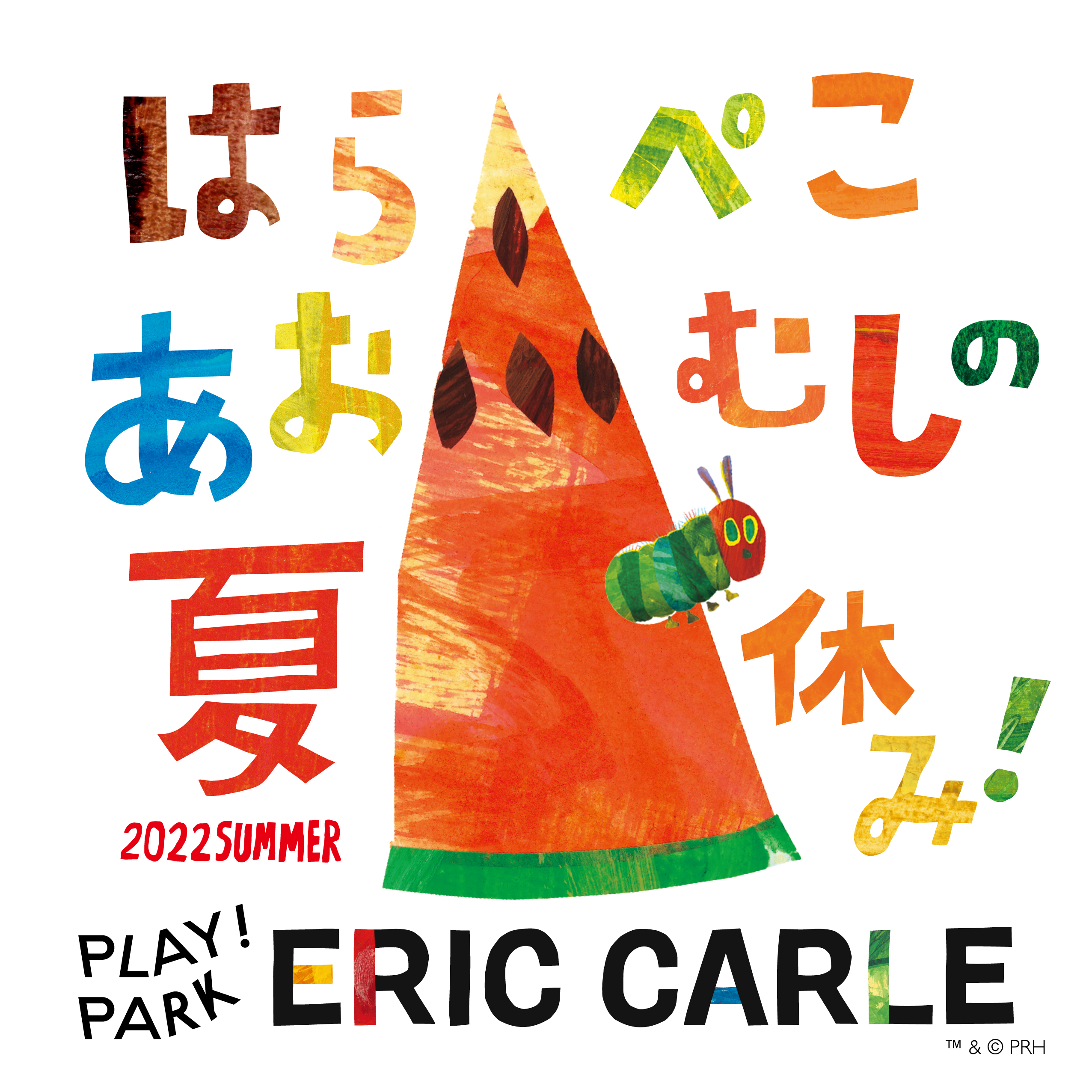 はらぺこあおむしの夏休み 開催中 Play Park Eric Carle