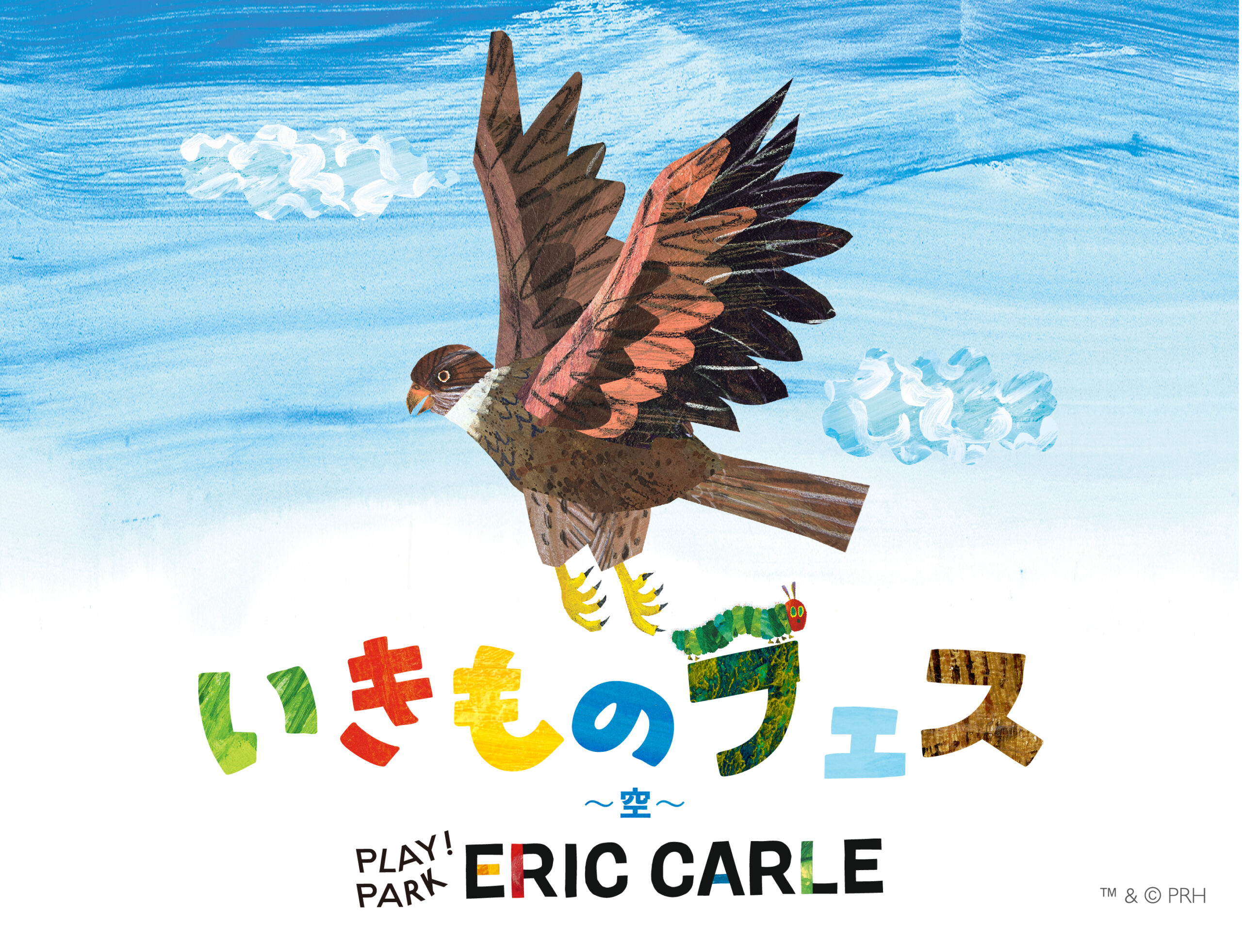 4／21～ 「いきものフェス ～空～」スタート！ - PLAY! PARK ERIC